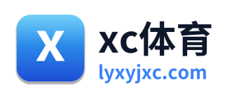 xc体育